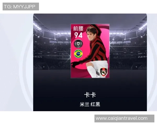 卡卡小卡片足球明星带你领略绿茵场上的传奇与荣耀