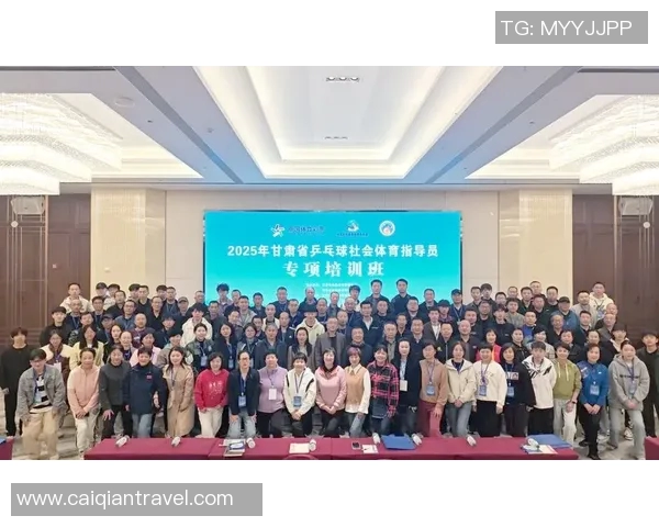 乒乓球社会体育指导员培训提升全民健身意识与技能的创新探索与实践